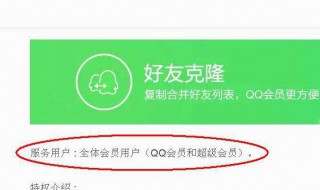 手机QQ怎么克隆好友 简单四步完成克隆