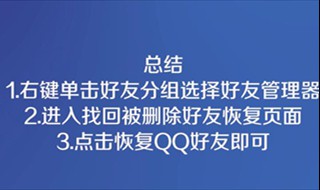 如何恢复qq删除的好友 分三个步骤