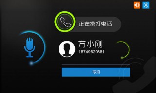 如何使用语音拨电话 手把手教你怎么设置语音拨号