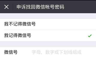 微信没有绑定手机号怎么找回密码 快速找回微信密码方法