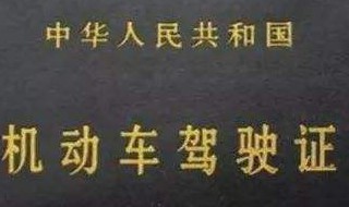 2020年驾驶证最迟换证日期 驾驶证日期