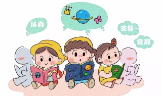 幼儿园一日生活的原则 快来看看