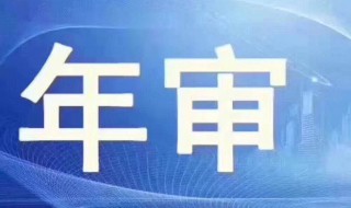 新车2年年检异地可以网上办理吗 了解一下