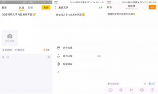 一条信息怎么发朋友圈 文字发朋友圈你学会了吗