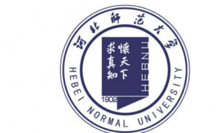 河北师范大学是211吗 河北师范大学介绍