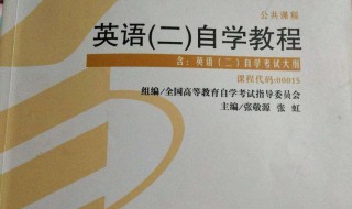 如何学好自考英语二 下面6个步骤帮你解决