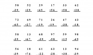 一百以内的加减法技巧 方法很简单