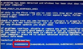 win7启动时蓝屏代码000000050 电脑启动蓝屏