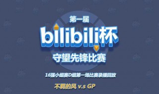 bilibili关掉手机还可以播放 你知道吗