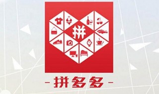 拼多多怎么退出登录 拼多多退出登录步骤