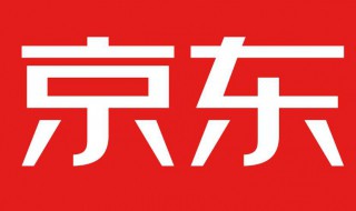 京东白条是什么？以及如何开通打白条服务 京东白条以及如何开通详解