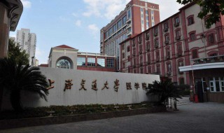 shjd是哪所大学 大学简介