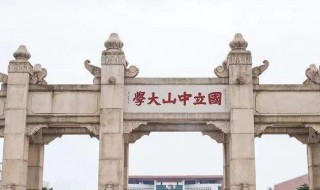 中山大学为什么叫做双鸭山大学 中山大学被叫做双鸭山大学的原因