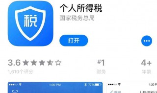 怎样下载个税app 最常用的两种方法