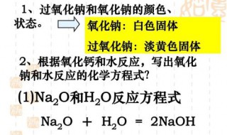 钠与水反应方程式 你知道吗