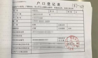 户口冻结 户口薄上的身份信息可以在手机上查到吗 怎么办呢