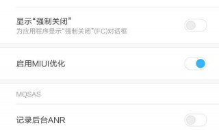 miui优化在哪里 一看就懂的方法