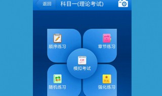 手机上怎么模拟考试 带你学会手机模拟驾照考试