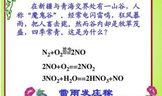 雷雨发庄稼的3个化学方程式 3个化学方程式与雷雨发庄稼有关