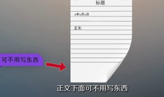 日记的格式怎么写 教你如何正确书写日记