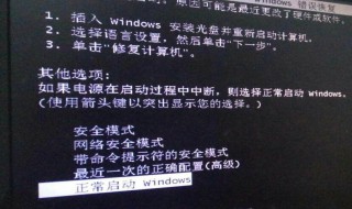 windows7错误恢复进不去循环 从根本上解决问题