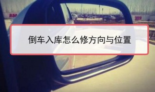 斜摆倒车时如何找点 你知道吗