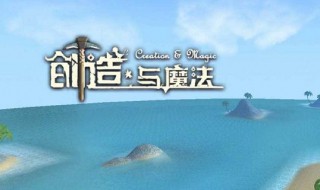 创造与魔法鲶鱼在哪里钓 创造与魔法鲶鱼位置