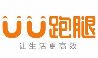 uu跑腿怎么接单 带你简单了解一下