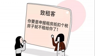 个税申报租房对房东有影响吗 租户个税申报对房东是否有影响