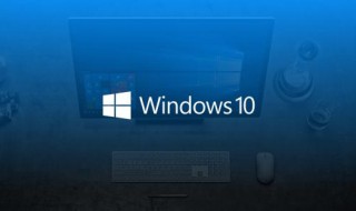 win10怎样关闭开机启动项 看这里