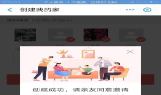 支付宝我的家如何删除人 来看看吧