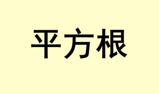 二十五分之十六的平方根是多少? 二十五分之十六平方根答案