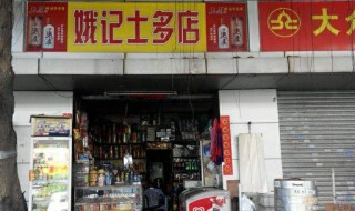 新手怎么开士多店 一定要注意这四点