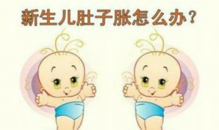 宝宝小肚子鼓鼓的是怎么回事 妈妈必须知道的常识