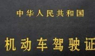 考驾照转到其他城市需要什么手续 需要的手续讲解