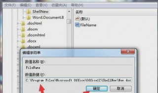 win10桌面不能新建word 如何解决win10桌面不能新建word