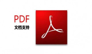 pdf文件打印不了 pdf文件打印不了处理方法