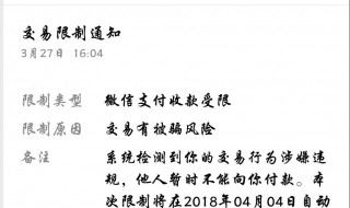 微信支付账户限制通知是什么意思? 看看解决方法