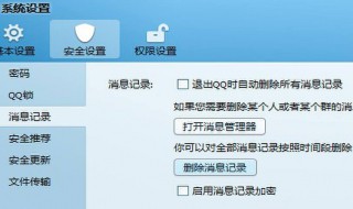 qq消息免打扰老是自动取消 把锁屏显示消息弹框等给关掉