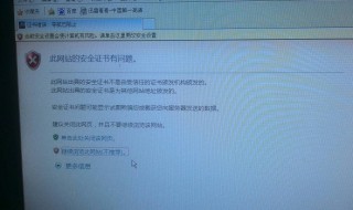 电脑安全警报安全证书无效怎么解决 电脑显示安全证书存在问题怎么解决