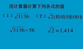 3136的算术平方根多少 3136的算术平方根怎么算