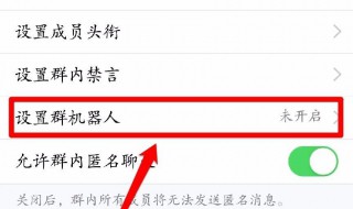 qq群机器人怎么设置自己的指令 QQ群机器人命令指令怎么用