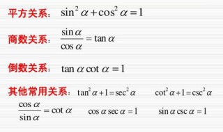 sin,cos,tan等量关系式 三角函数的等量关系式怎么写