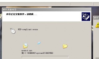 电脑鼠标驱动安装失败怎么办 鼠标驱动安装失败解决办法