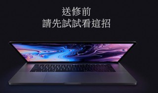 mac重置smcsmc是什么 你知道吗