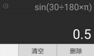 手机科学计算器怎么计算三角函数 教你如何正确操作
