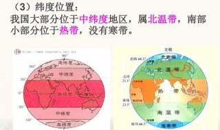 说出我国所处的温度带及纬度位置的特点 我国经纬度和地理位置的特点都有什么