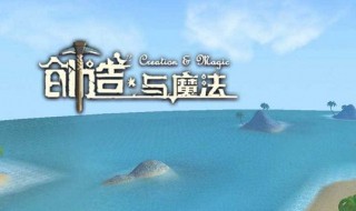 创造与魔法鲍鱼哪里钓的最多 创造与魔法鲍鱼在哪钓几率高