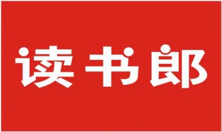 读书郎平板电脑恢复出厂设置 简述读书郎平板电脑恢复出厂设置