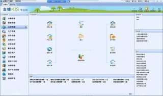 金蝶kis云专业版操作流程 金蝶kis云专业版操作步骤详解